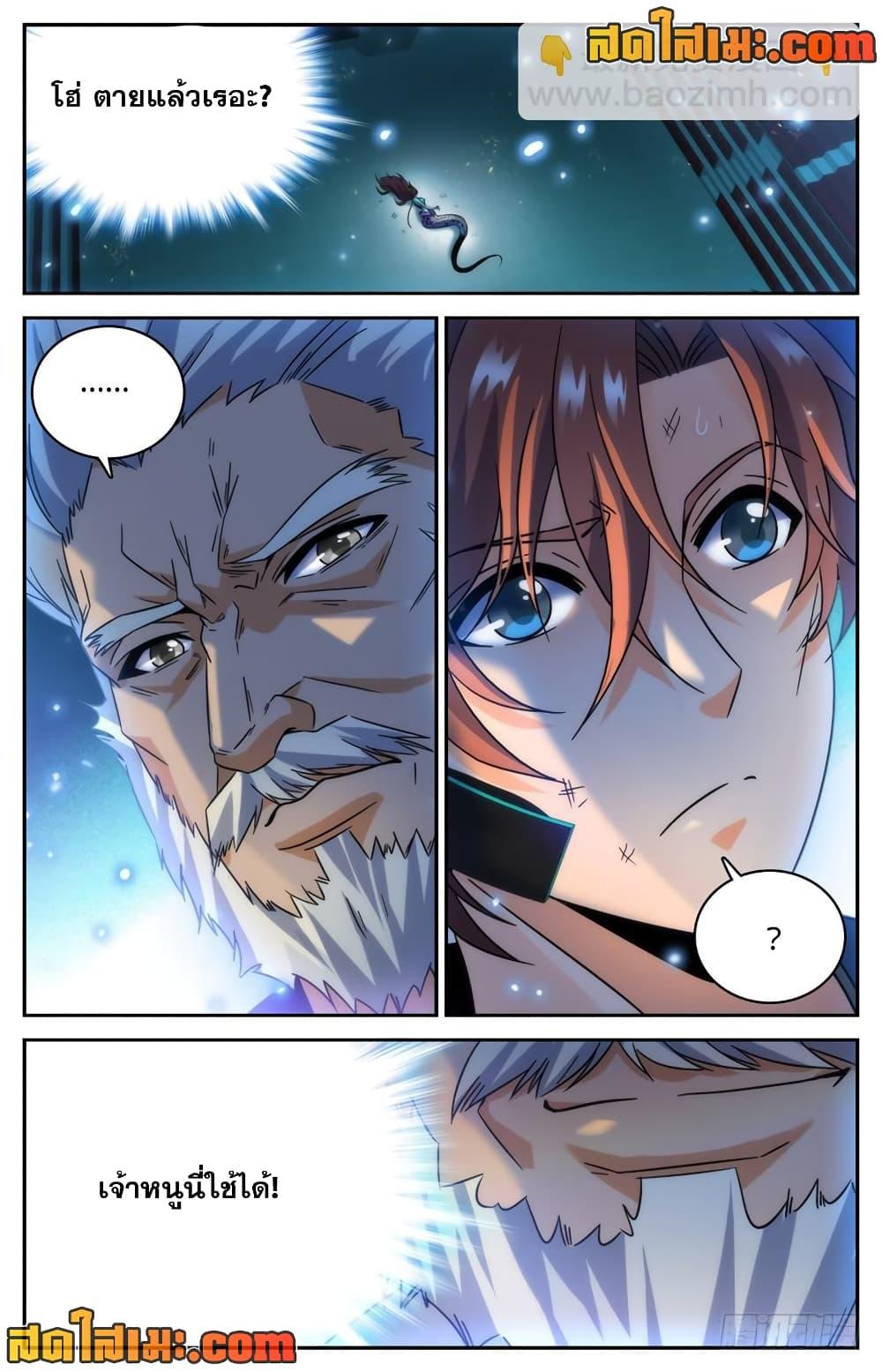 Versatile Mage จอมเวทย์เต็มพิกัด ตอนที่ 187 (3)