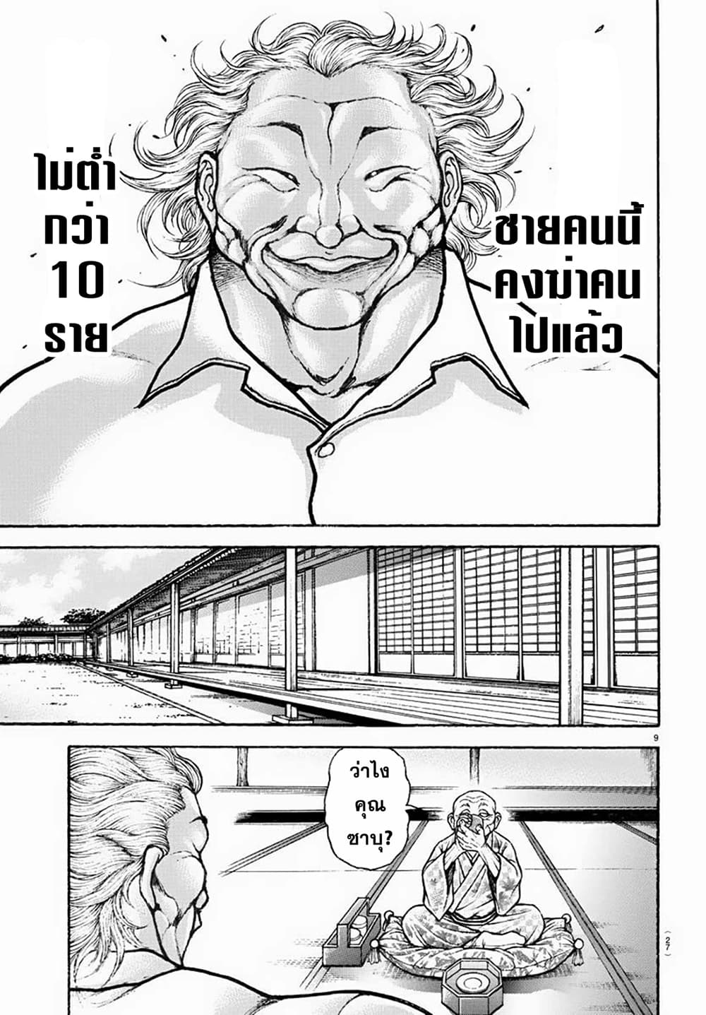 Baki Rahen ตอนที่ 1 (11)