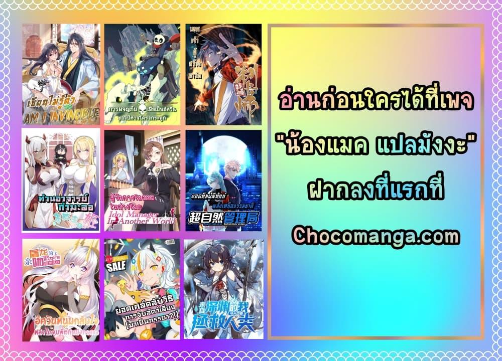 Am I Invincible ตอนที่ 79 (49)
