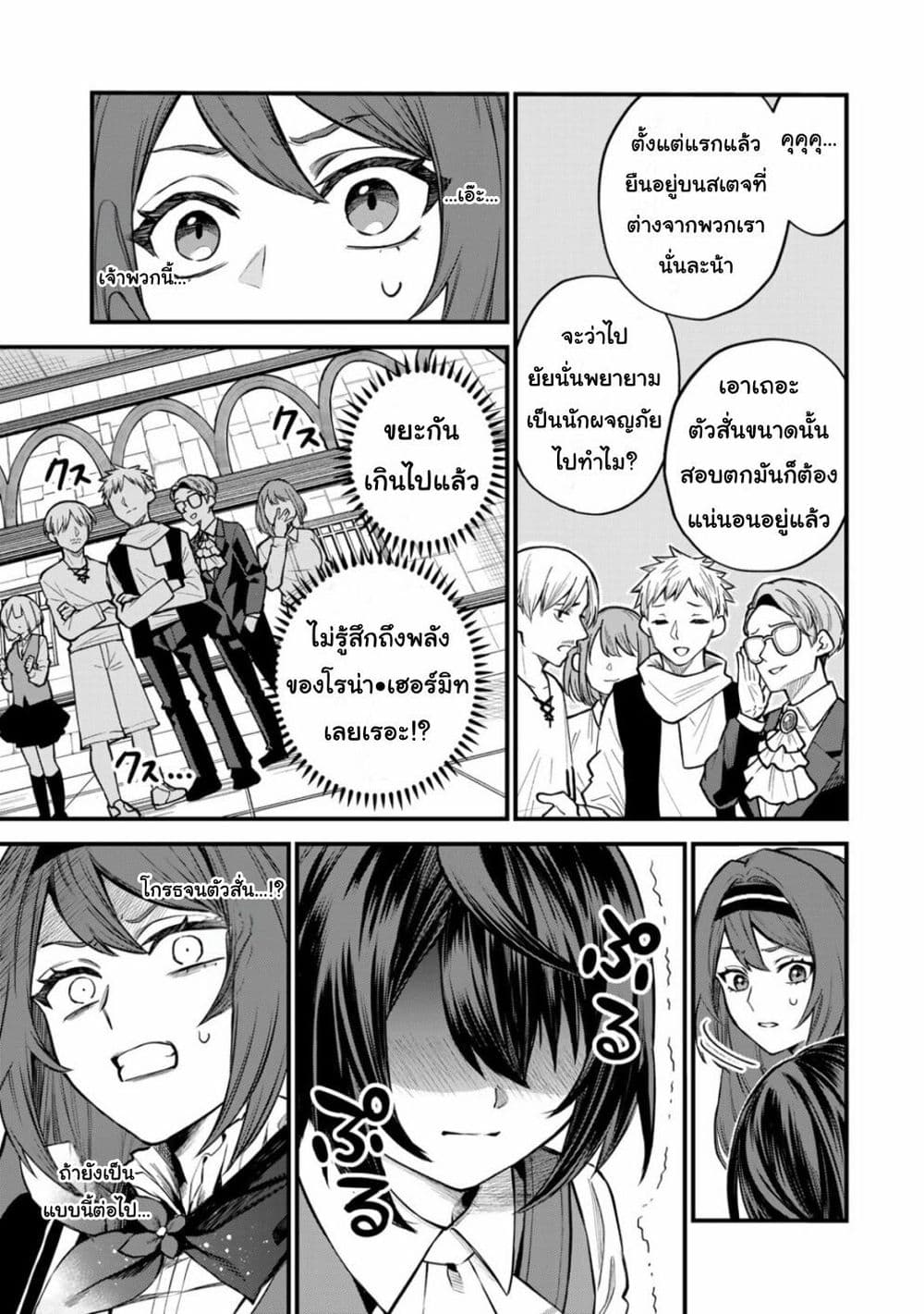 Sekai Saikyou no Majo, ตอนที่ 5 (17)
