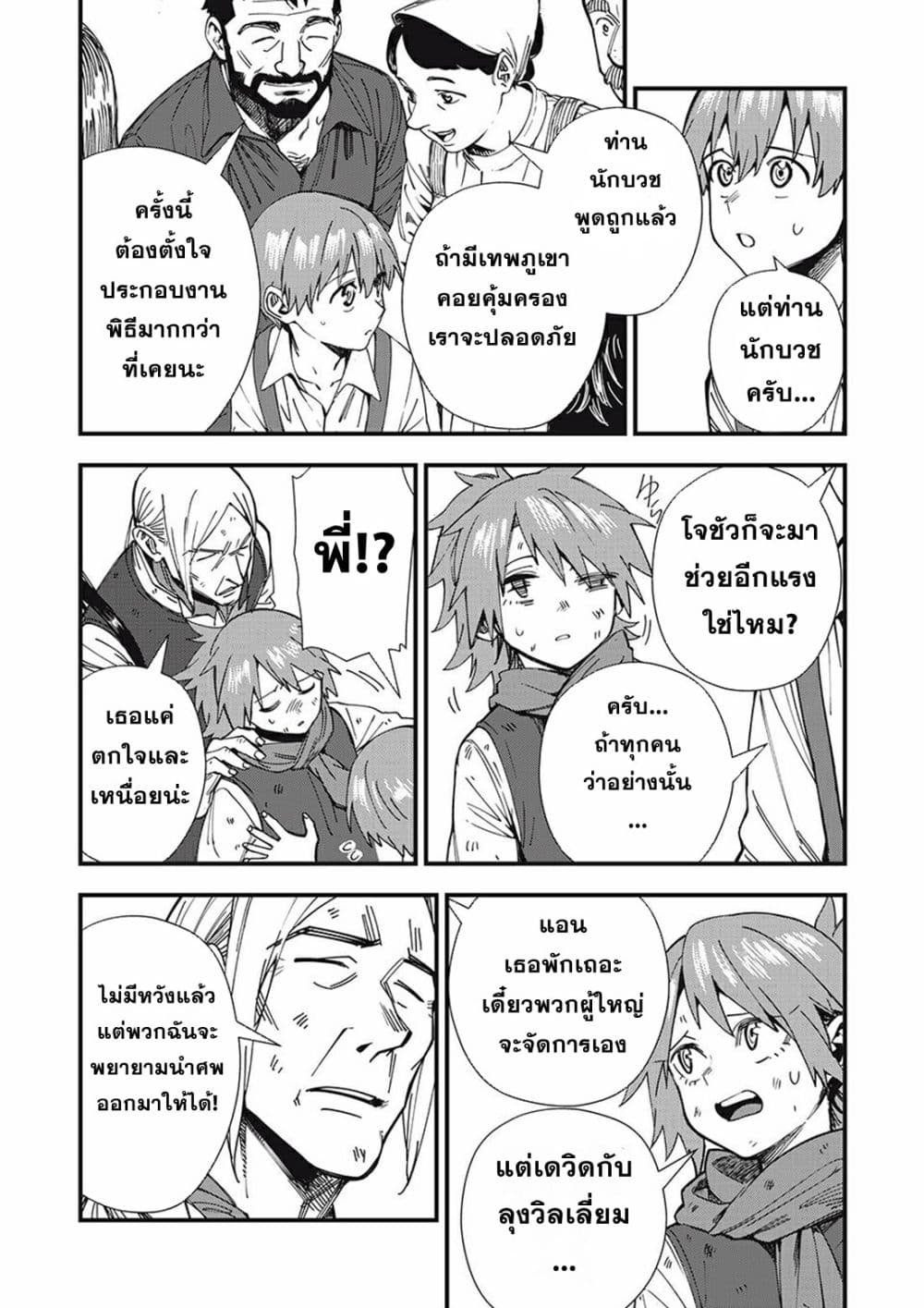 Monster Stein ตอนที่ 1 (12)