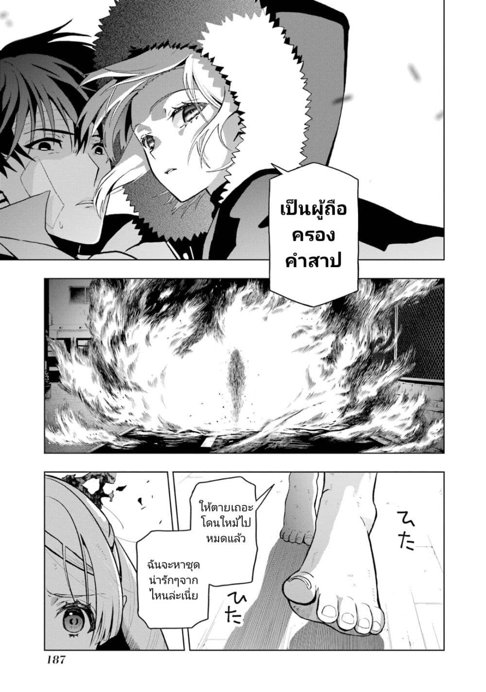 Boku No Noroi No Kyuketsu Hime ตอนที่ 4 (11)