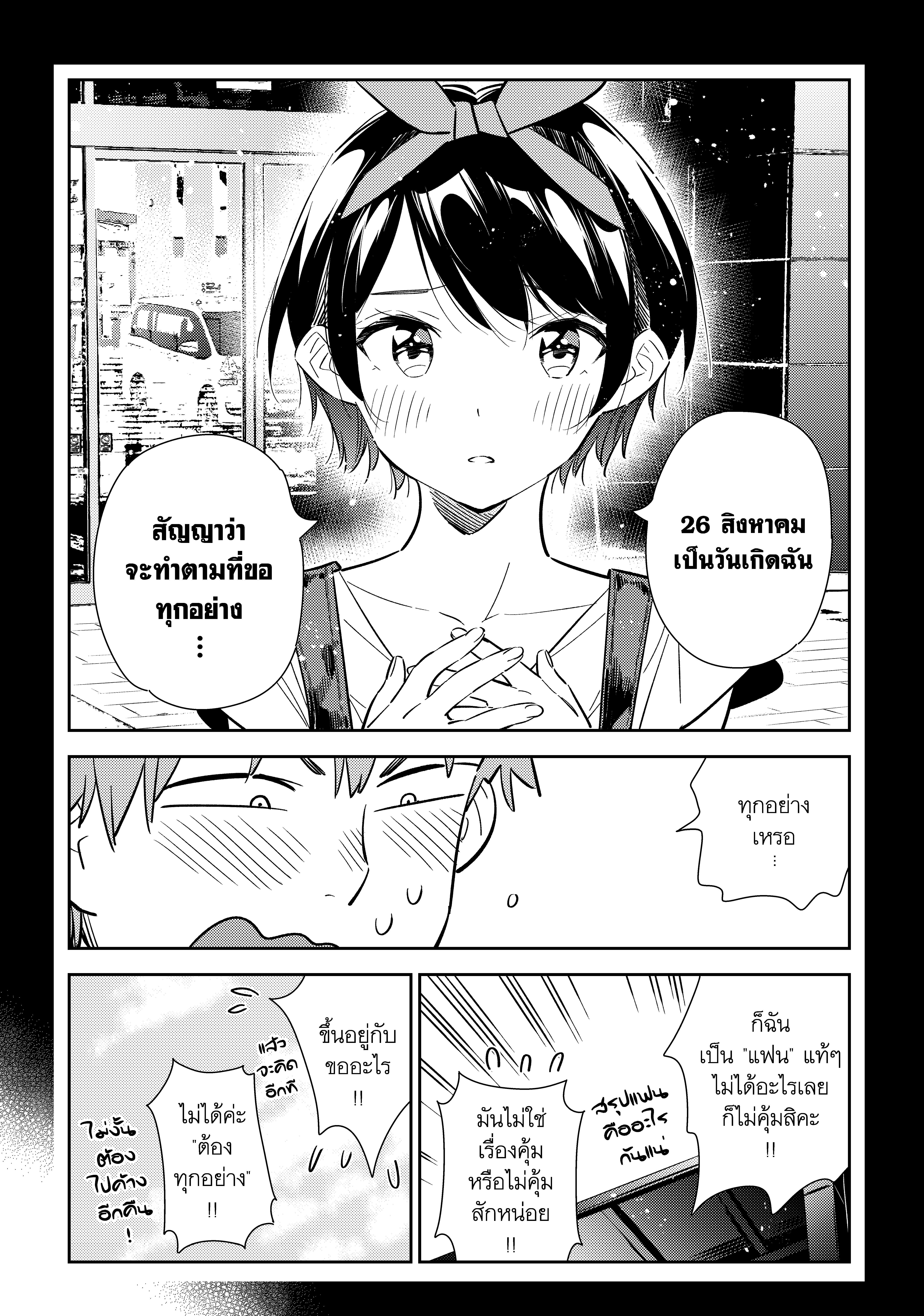 Kanojo Okarishimasu 139 (4)