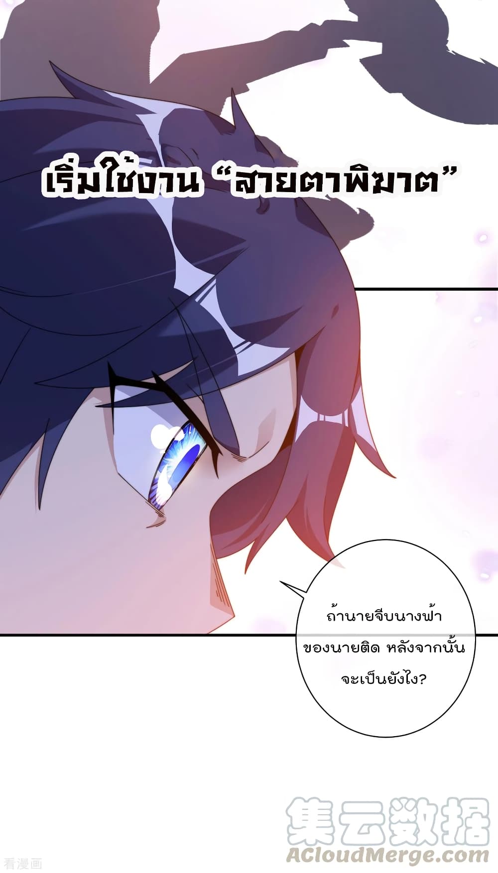 I am The Richest in The World ข้านี่แหละจะรวยที่สุดในโลก! ตอนที่ 213 (24)