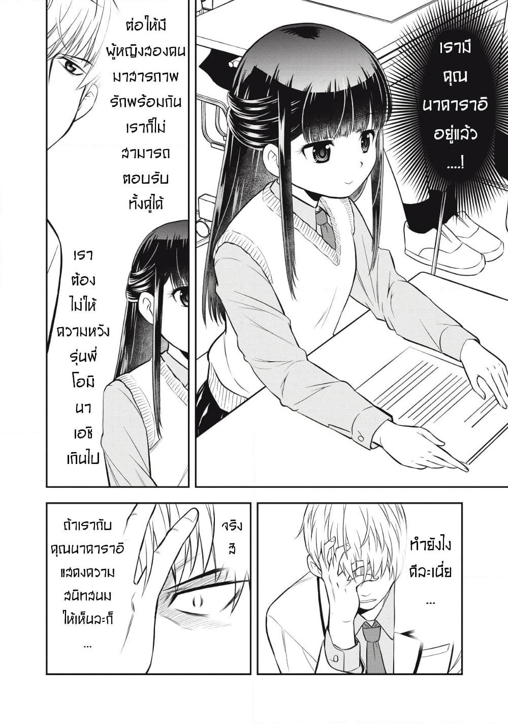 Kanojo wa Zettai Shojo ga Ii! ตอนที่ 10 (6)