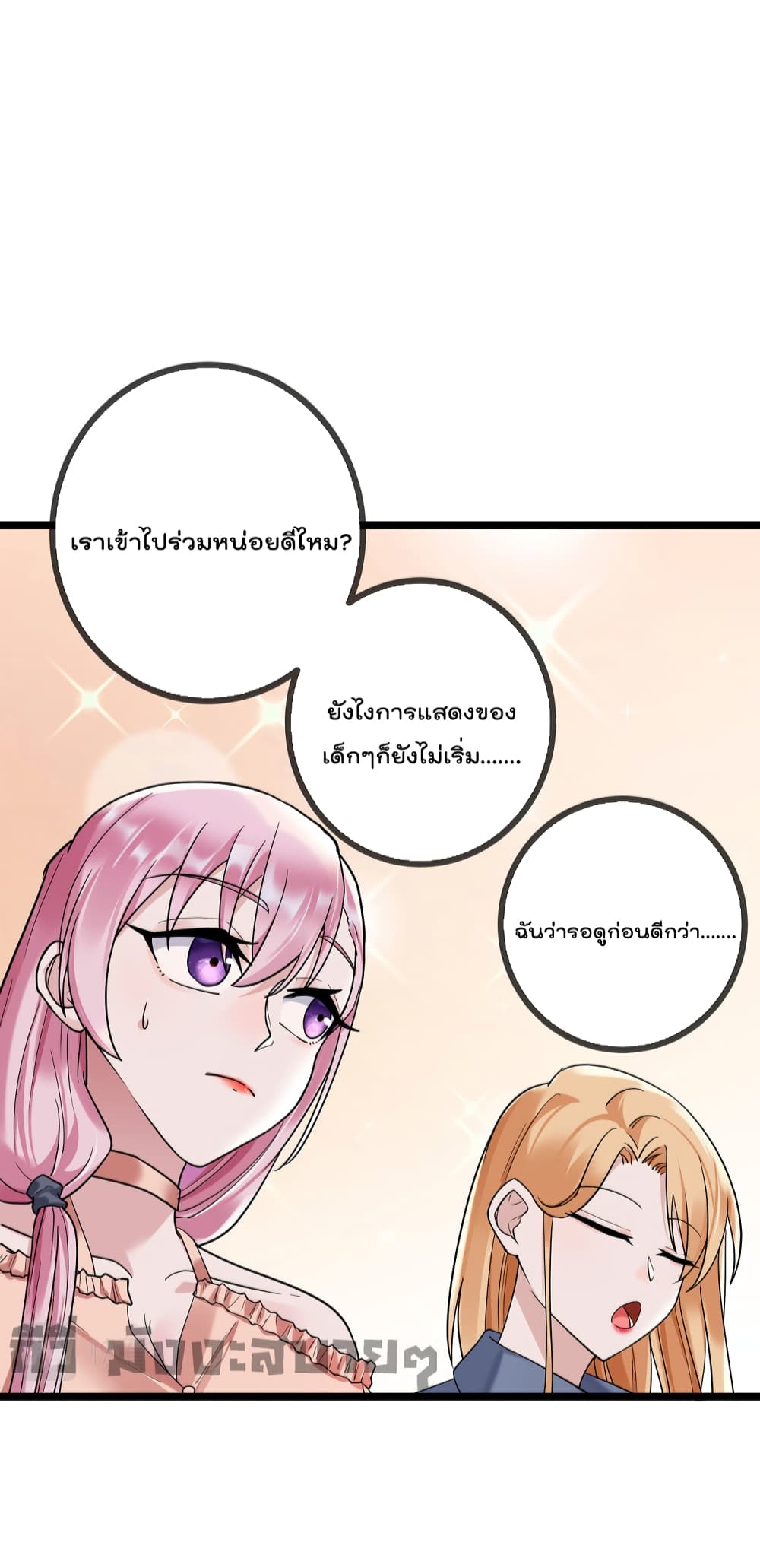 Oh My Lovely Boss ตอนที่ 70 (16)