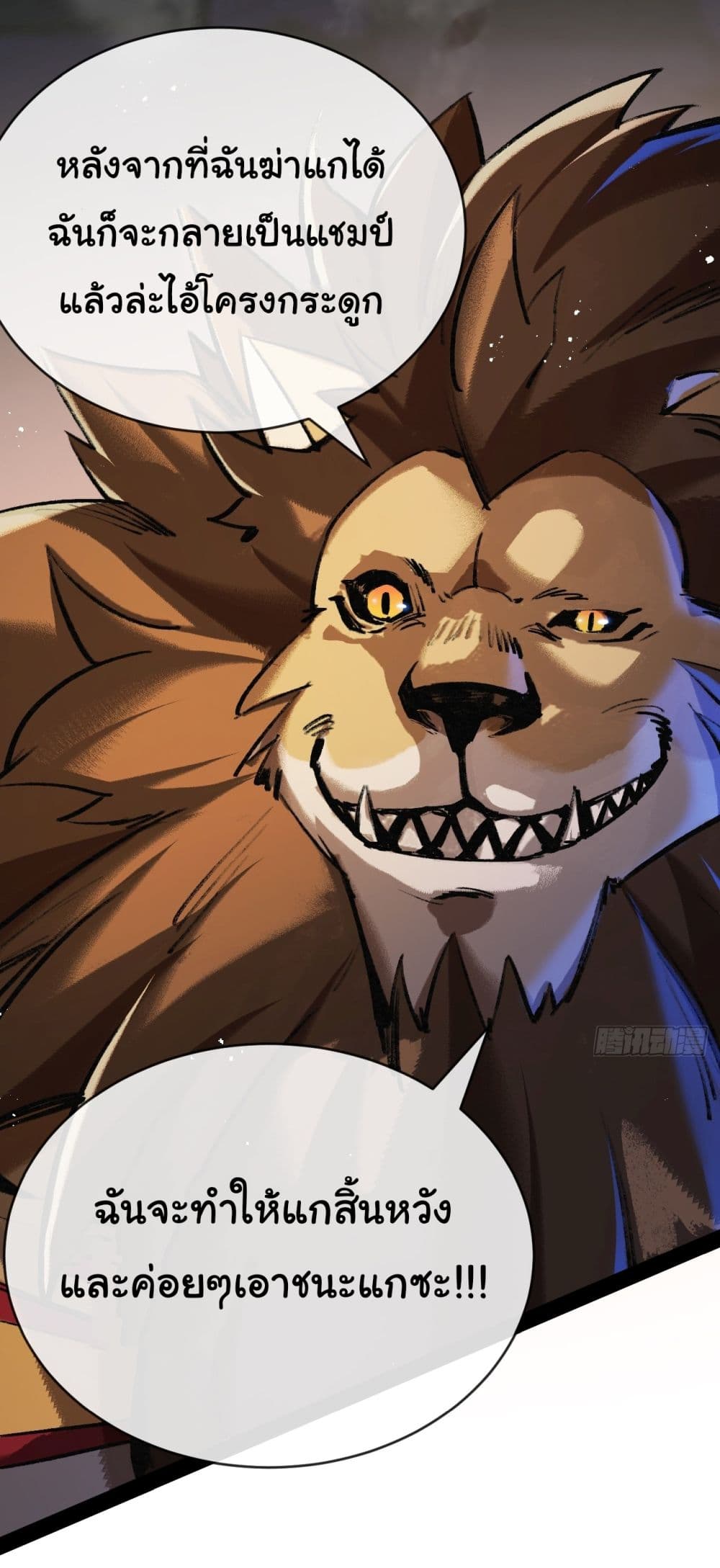 I’m The Boss in Magic Moon ตอนที่ 6 (11)