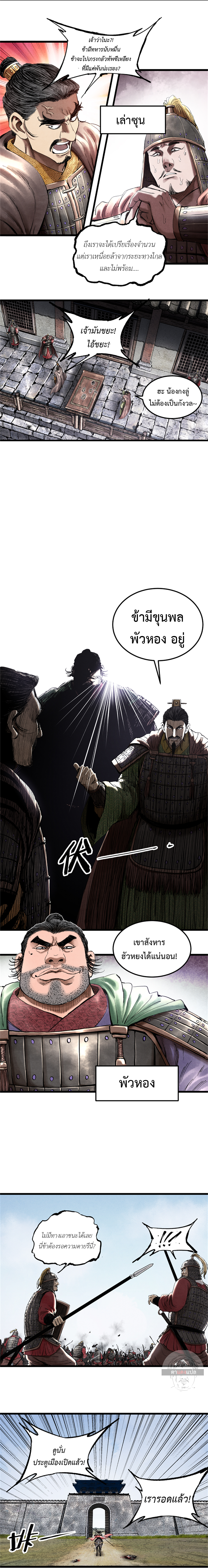 Lu Bu’s life story 29 (2)