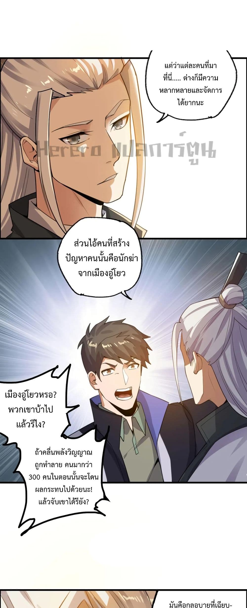 Super Warrior in Another World 175 (29)