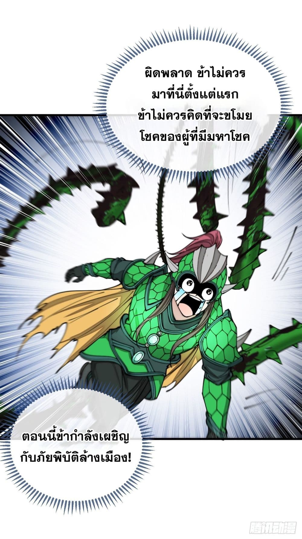 I’m Really Not the Son of Luck 95 (36)