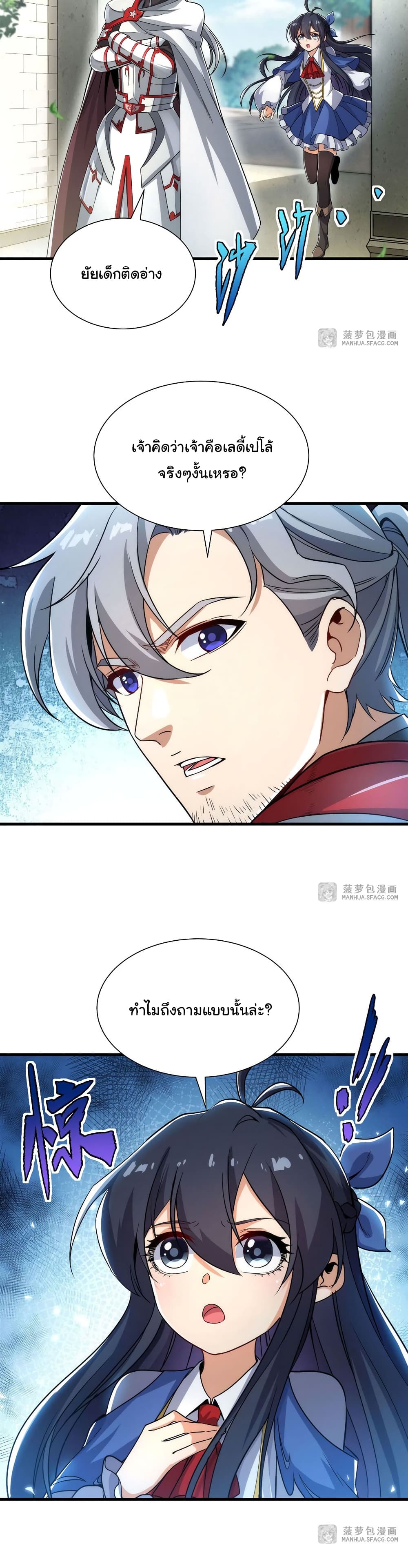 Despite Coming From the Abyss, I Will Save Humanity ตอนที่ 33 (21)