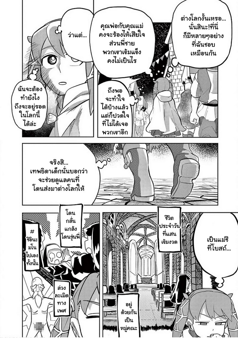 Isekai Arigatou 16 08