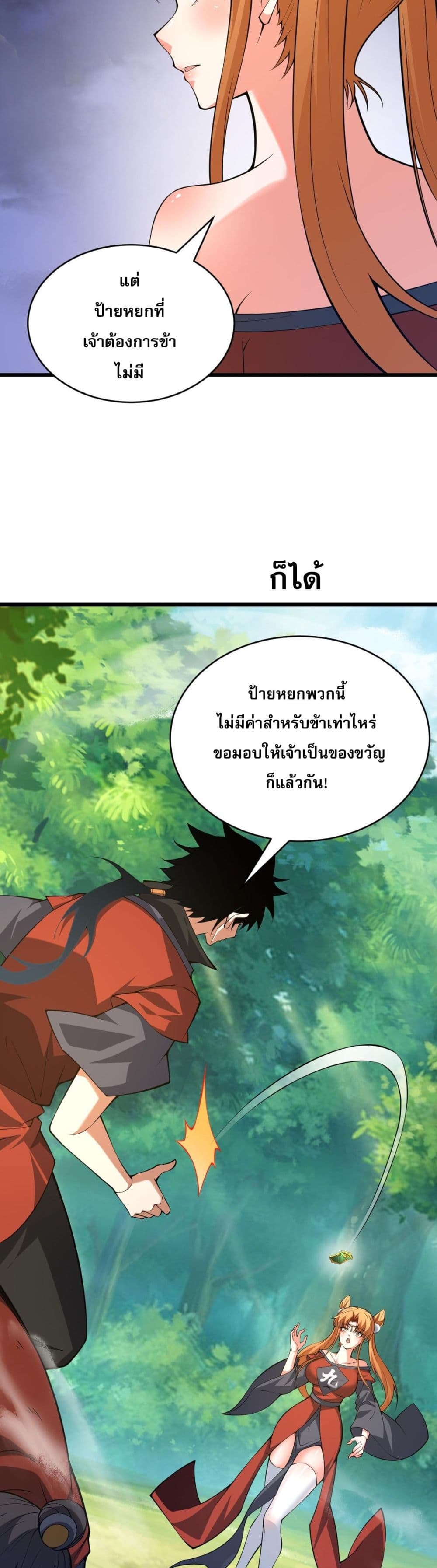 Return of the Youngest Grandmaster ตอนที่ 34 (26)
