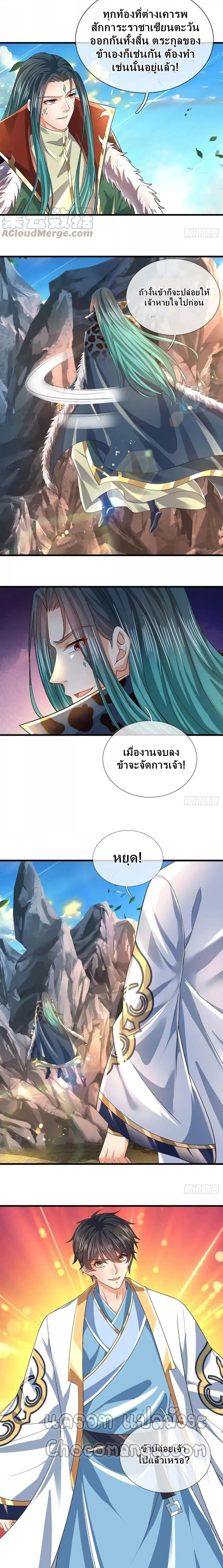 Opening to Supreme Dantian ตอนที่ 165 (13)