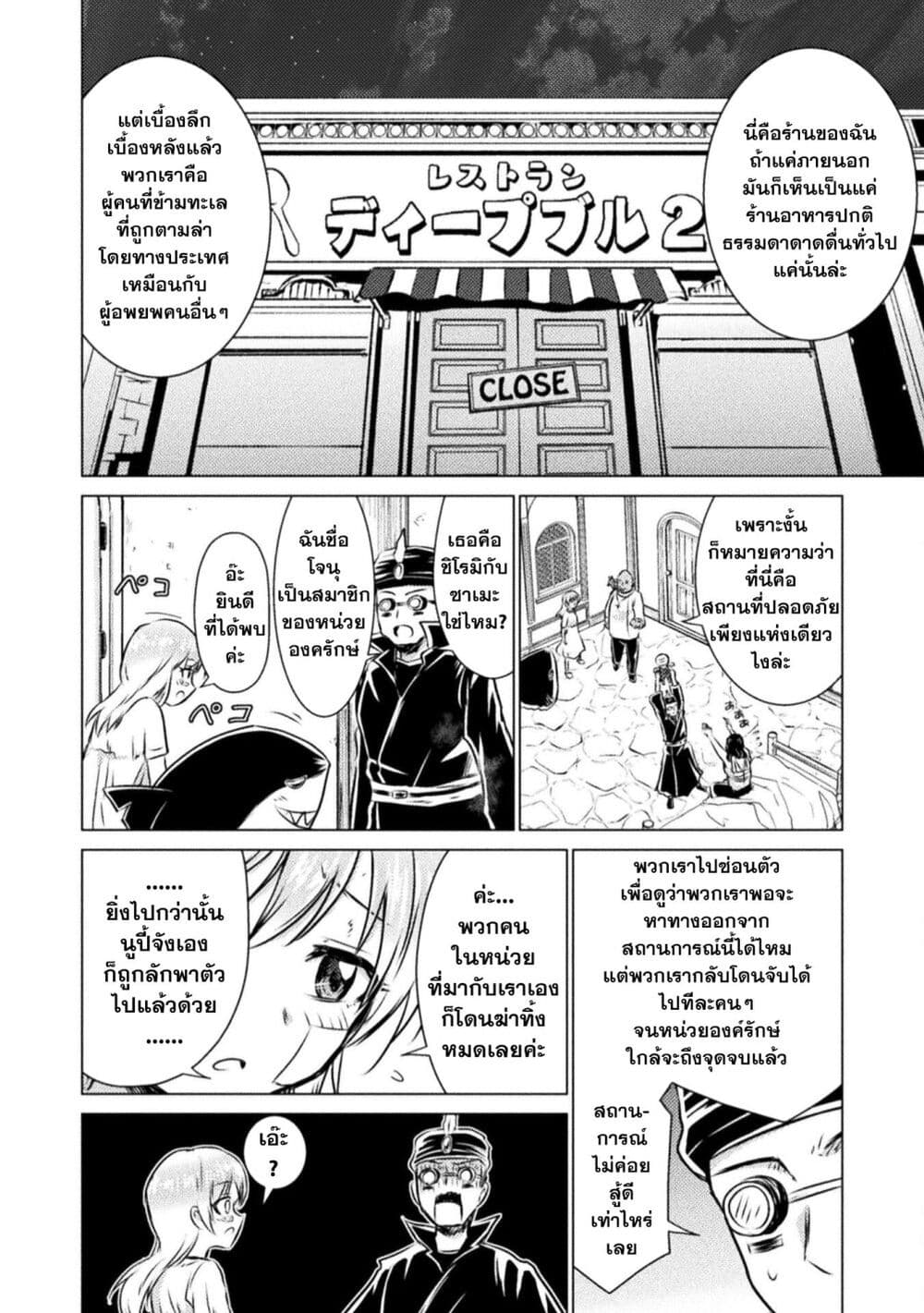Isekai Kuimetsu no Same 19 18