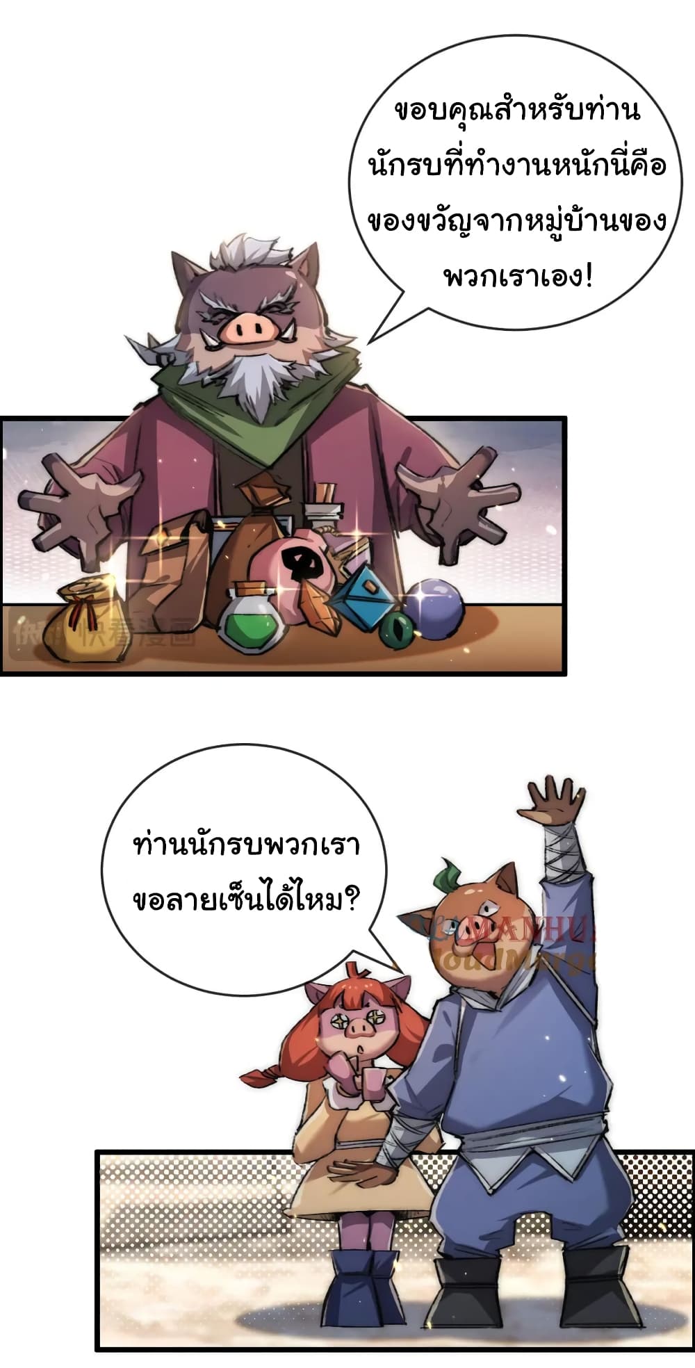 I’m The Boss in Magic Moon ตอนที่ 16 (25)