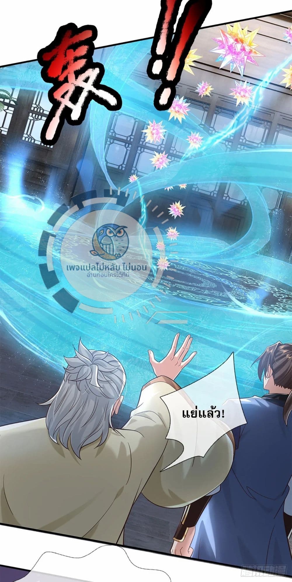 Royal God of War, Rising Dragon ตอนที่ 191 (5)