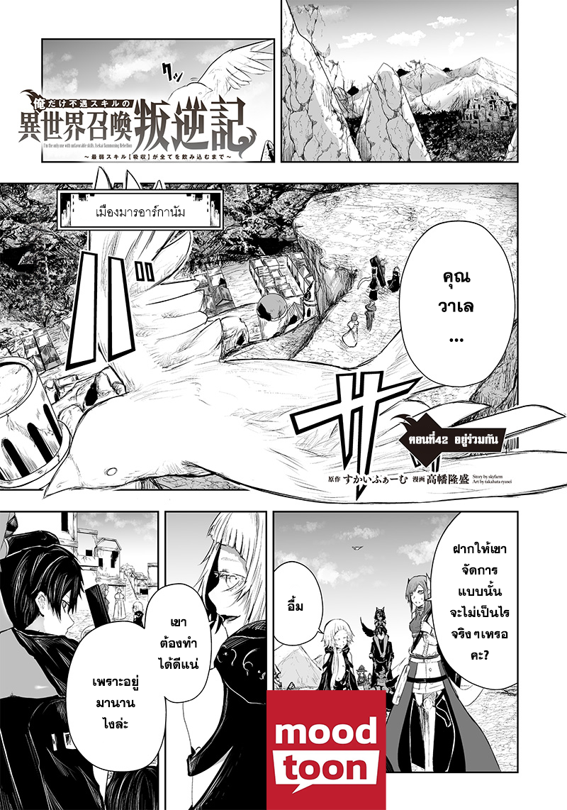 Ore dake Fuguu Skill no Isekai Shoukan 42 (1)