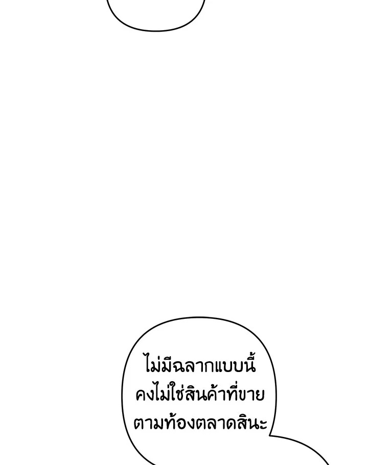 Please Don’t Come To The Villainess’ Stationery Store! 21 094
