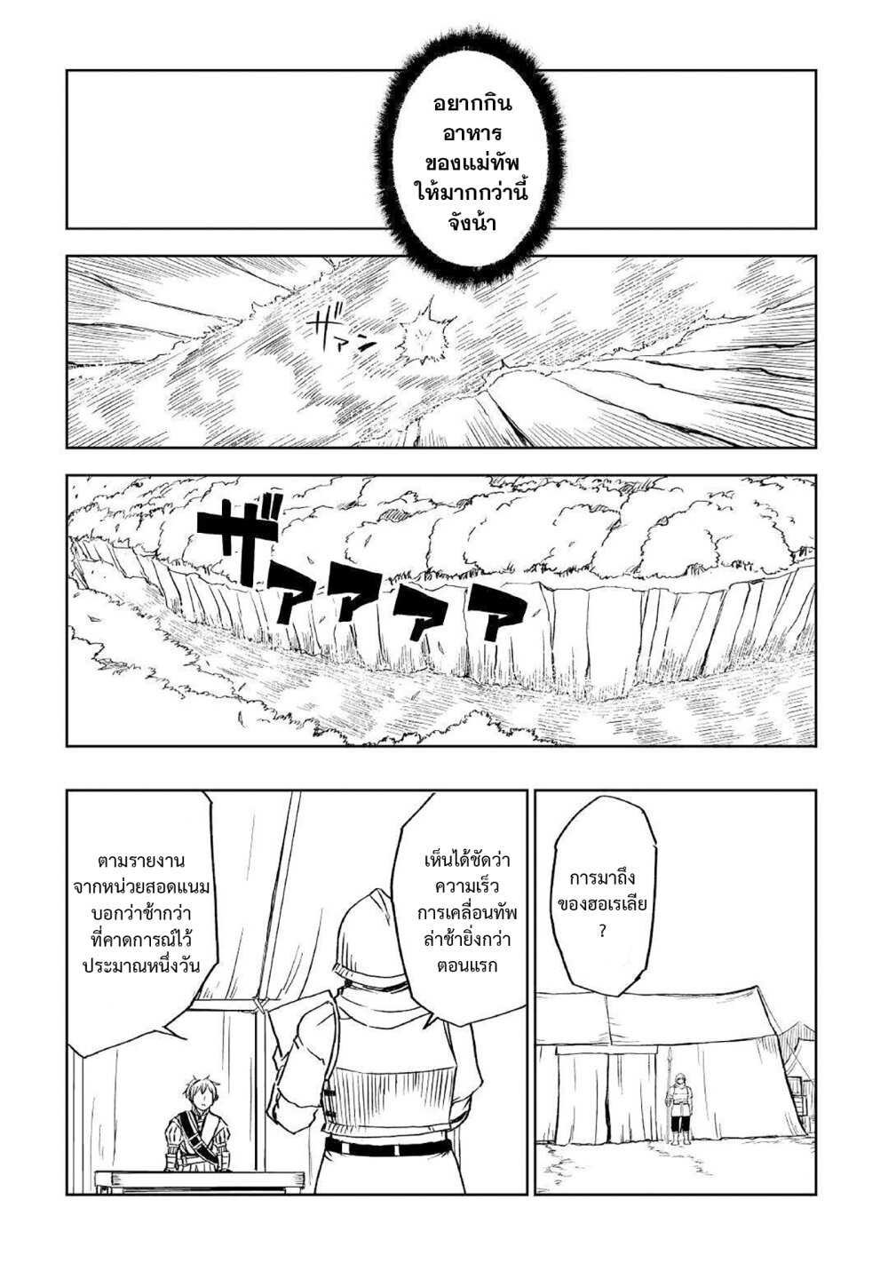 Isekai Tensei Soudouki 74 (23)