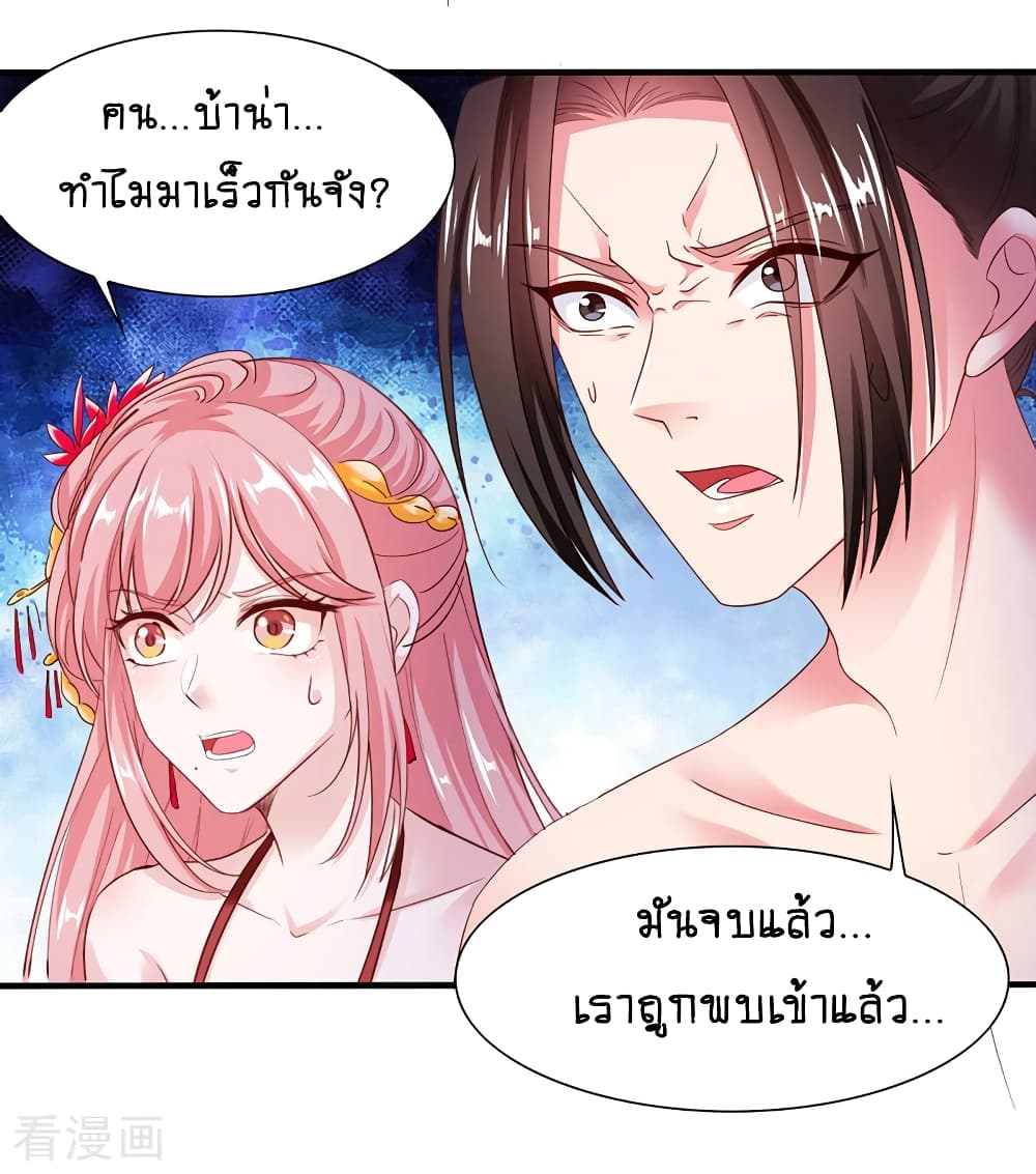 Loved by a Devilish Ruler 10 (2)