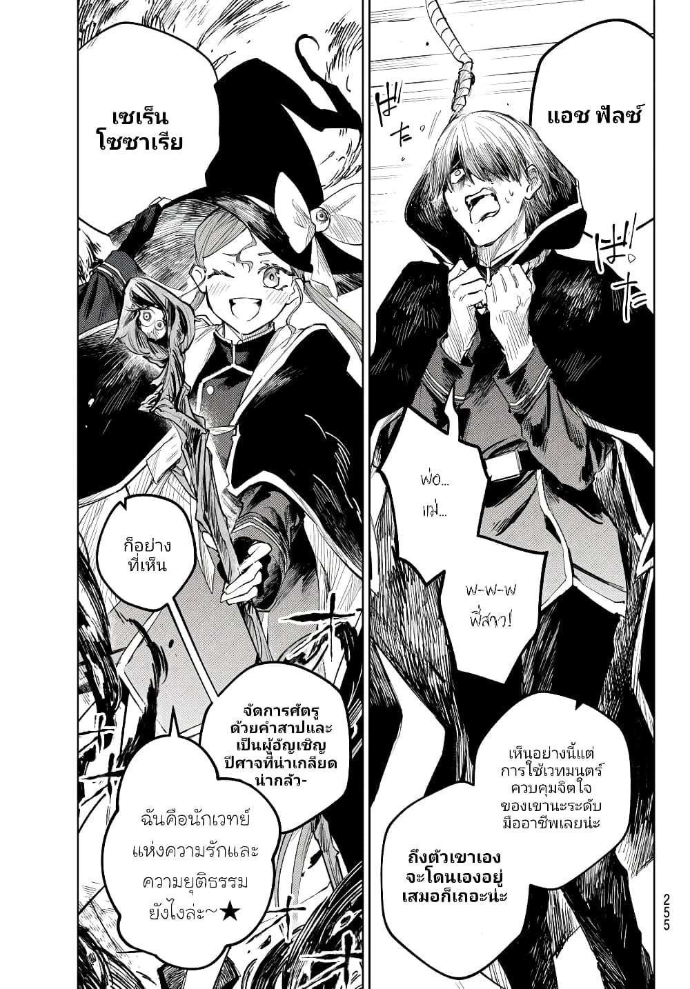Danzai no Majutsugari ตอนที่ 5.2 (6)