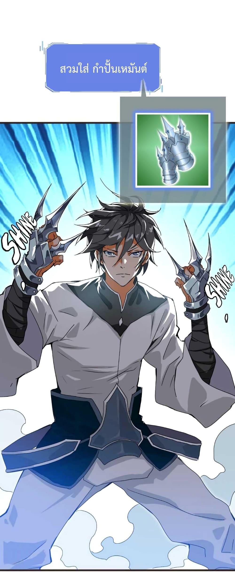 Crazy Leveling System ระบบกาวสุดระห่ำ ตอนที่ 20 (36)
