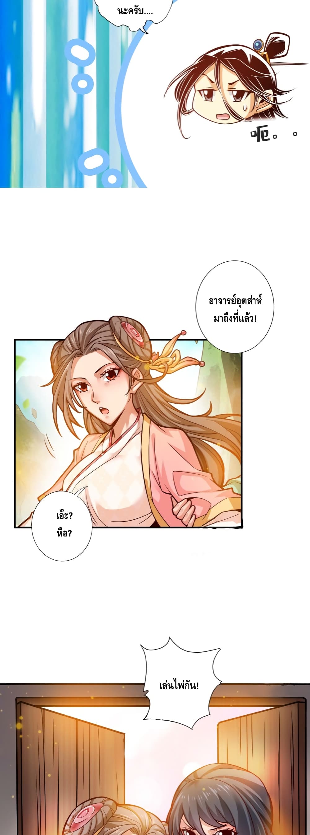 King of God ตอนที่ 66 (6)