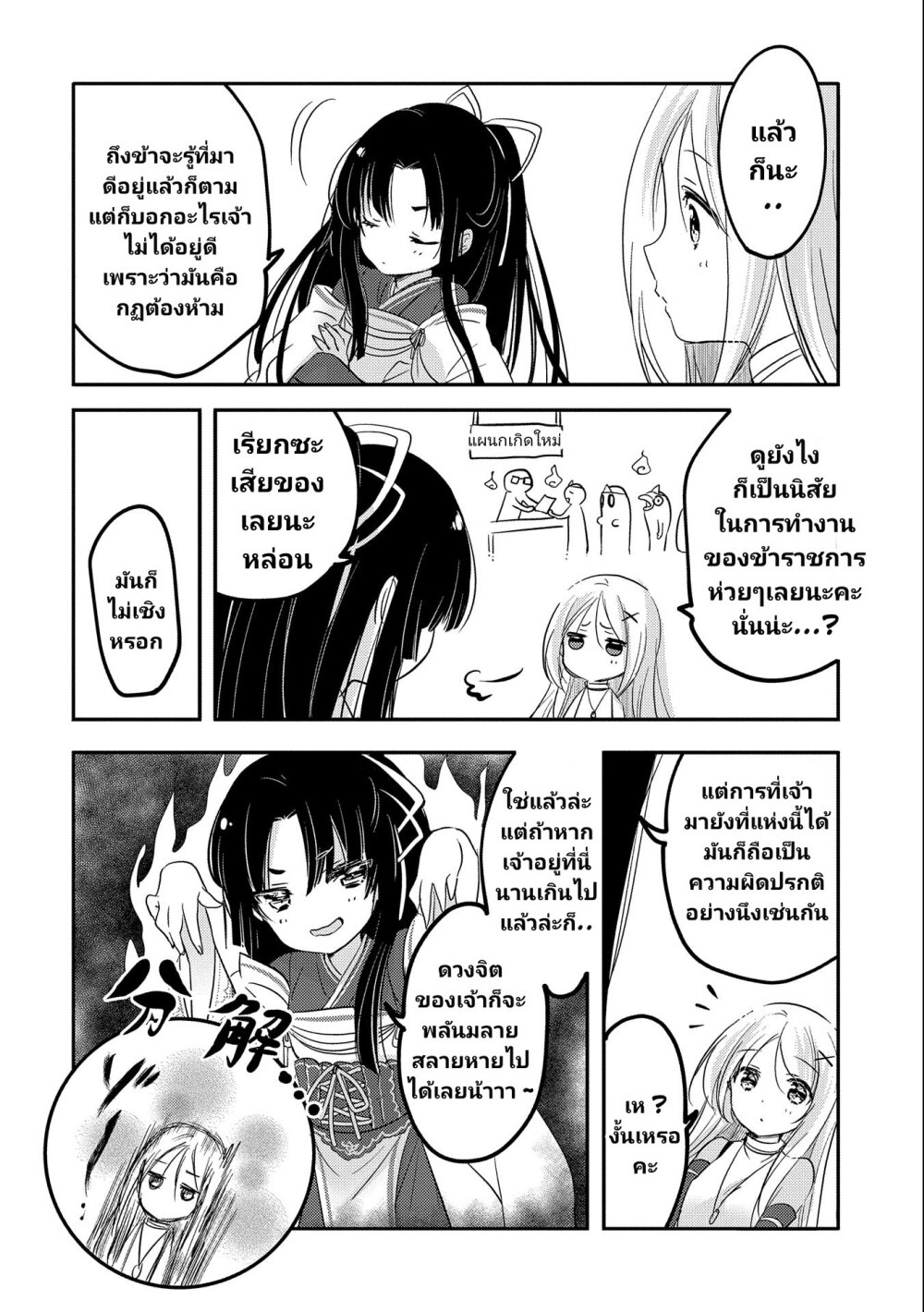 Tensei Kyuuketsukisan 36 19