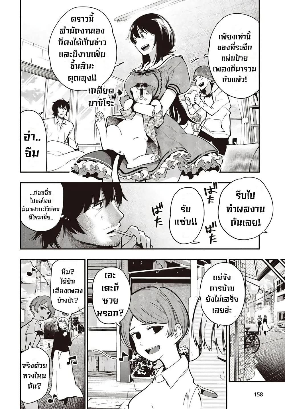 Mattaku Saikin no Tantei to Kitara ตอนที่ 58 (16)