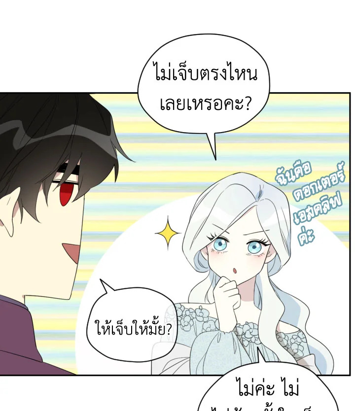 I Became the Male Lead’s Stepmother 31 51