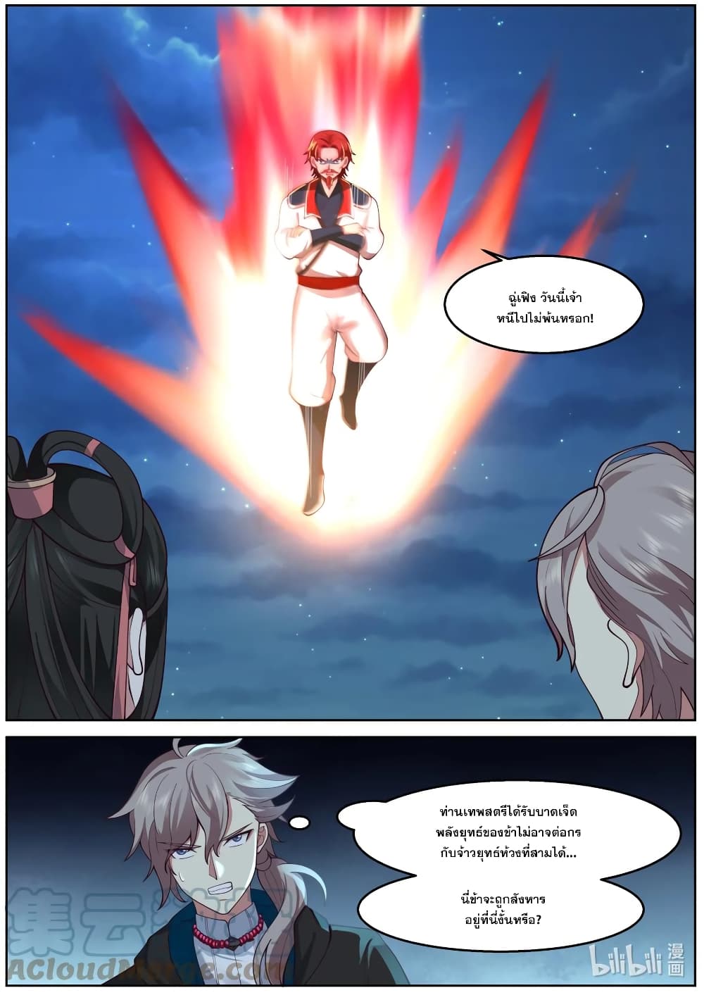 Martial God Asura ตอนที่ 587 (7)