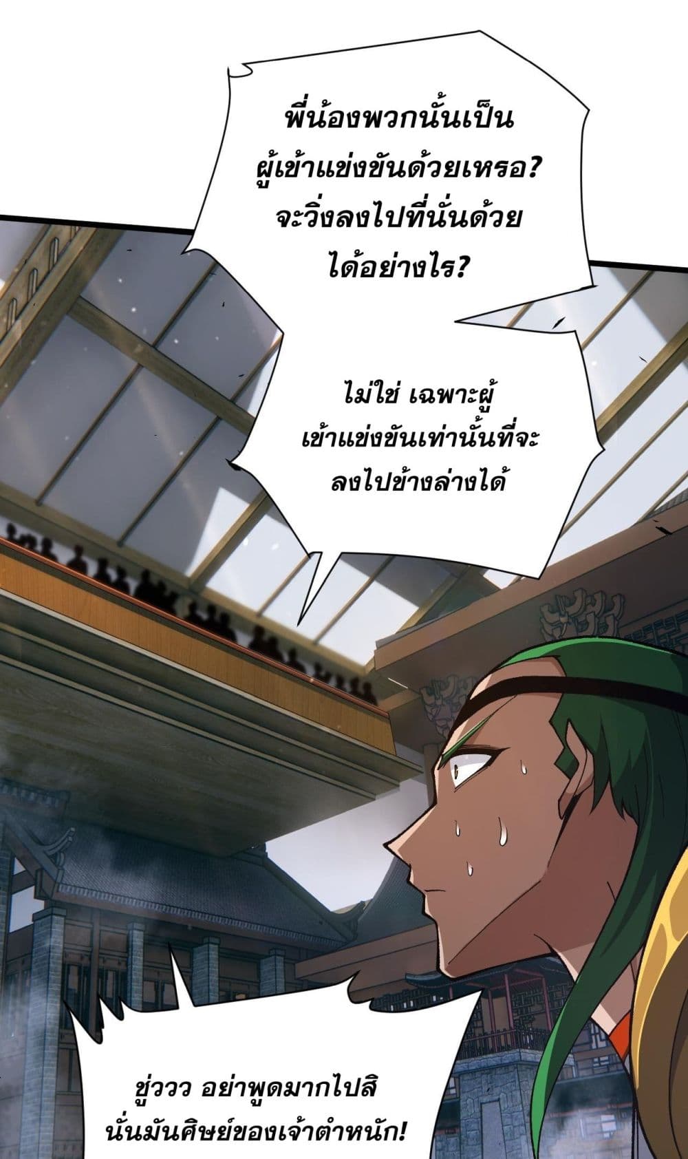 Return of the Youngest Grandmaster ตอนที่ 52 (24)