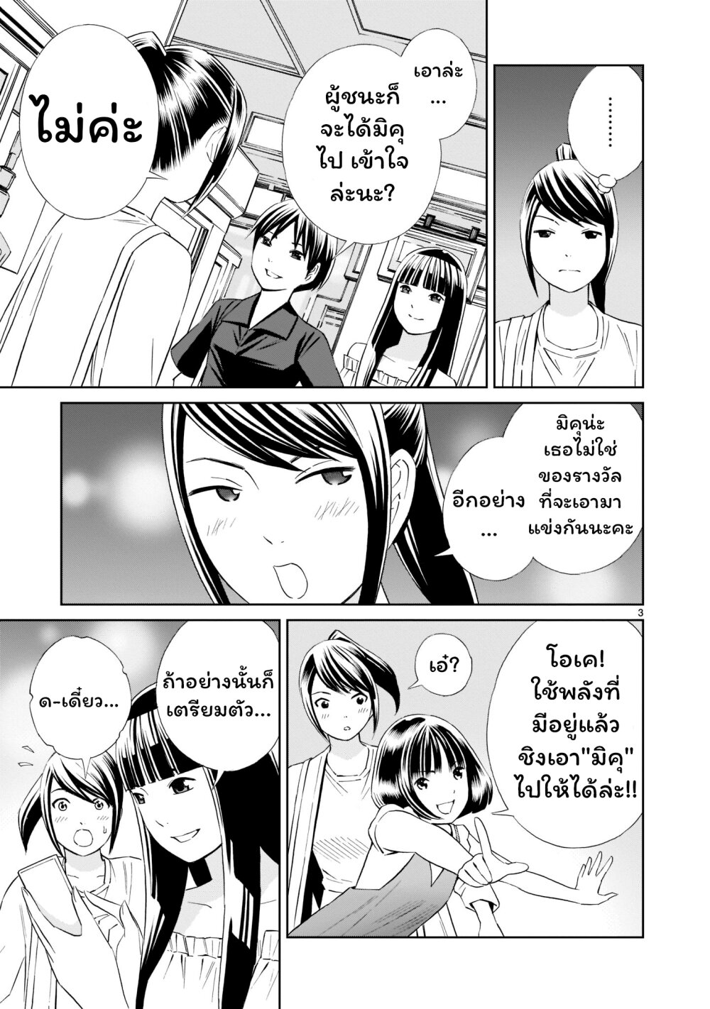 Kyou kara mirai 15.5 (3)