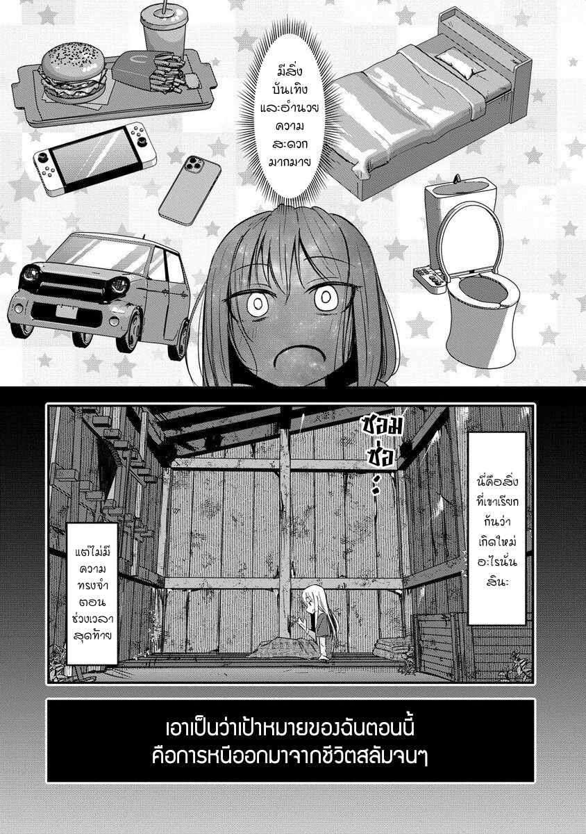 Tensei Shoujo wa Kyuusei wo Nozomareru 1 06