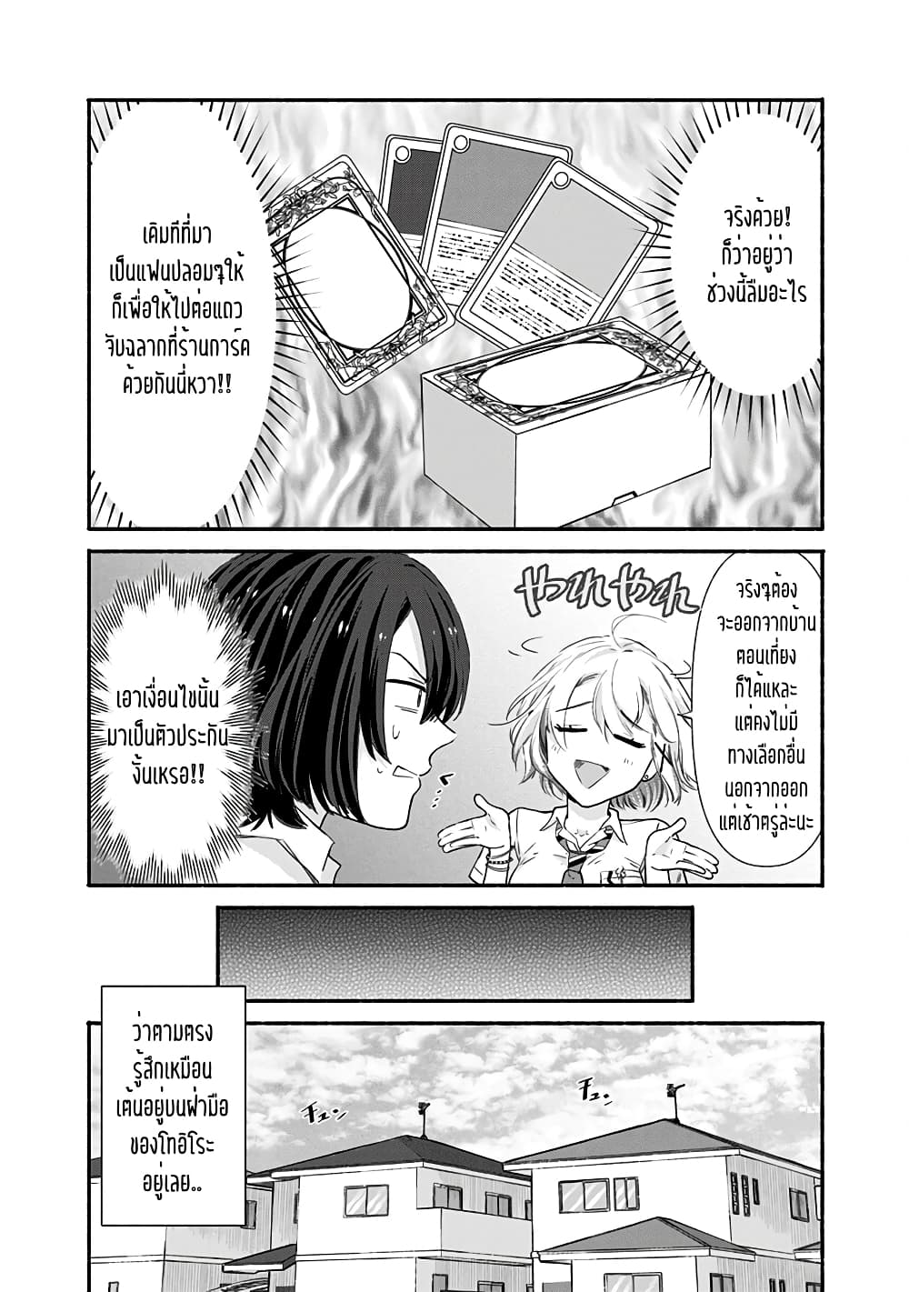 Nee, Mou Isso Tsukiacchau 7 10
