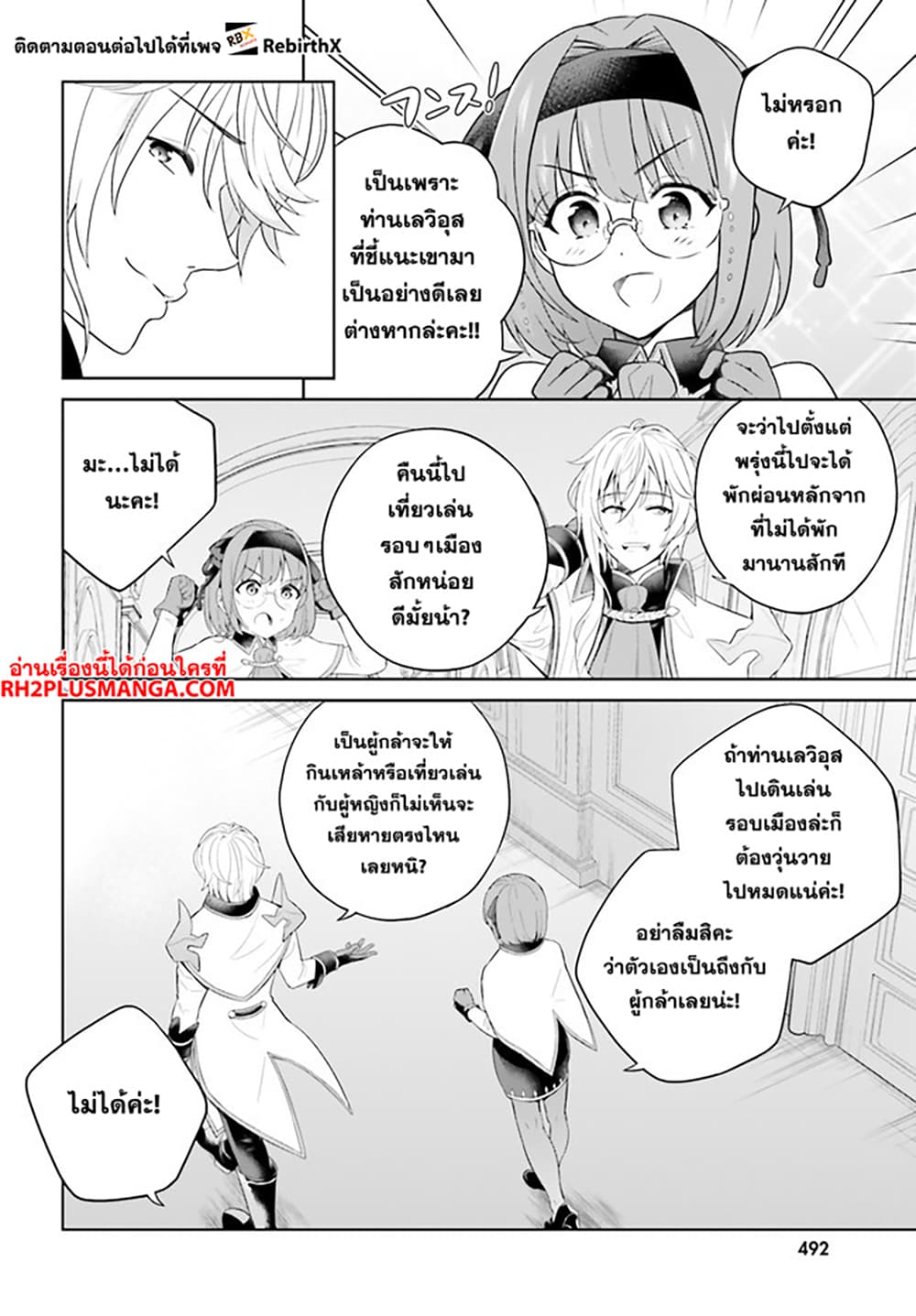 Shindou Yuusha to Maid Onee san ตอนที่ 28 (5)