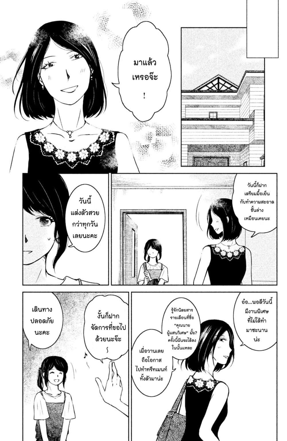 Mitaraike Enjou suru 3 (19)