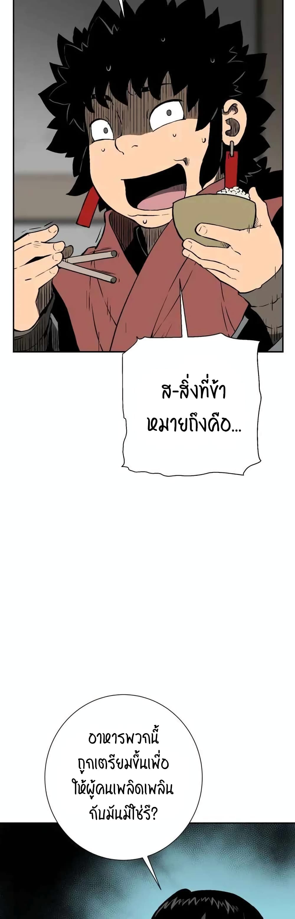 Tales of A Shinning Sword ตอนที่ 24 (7)