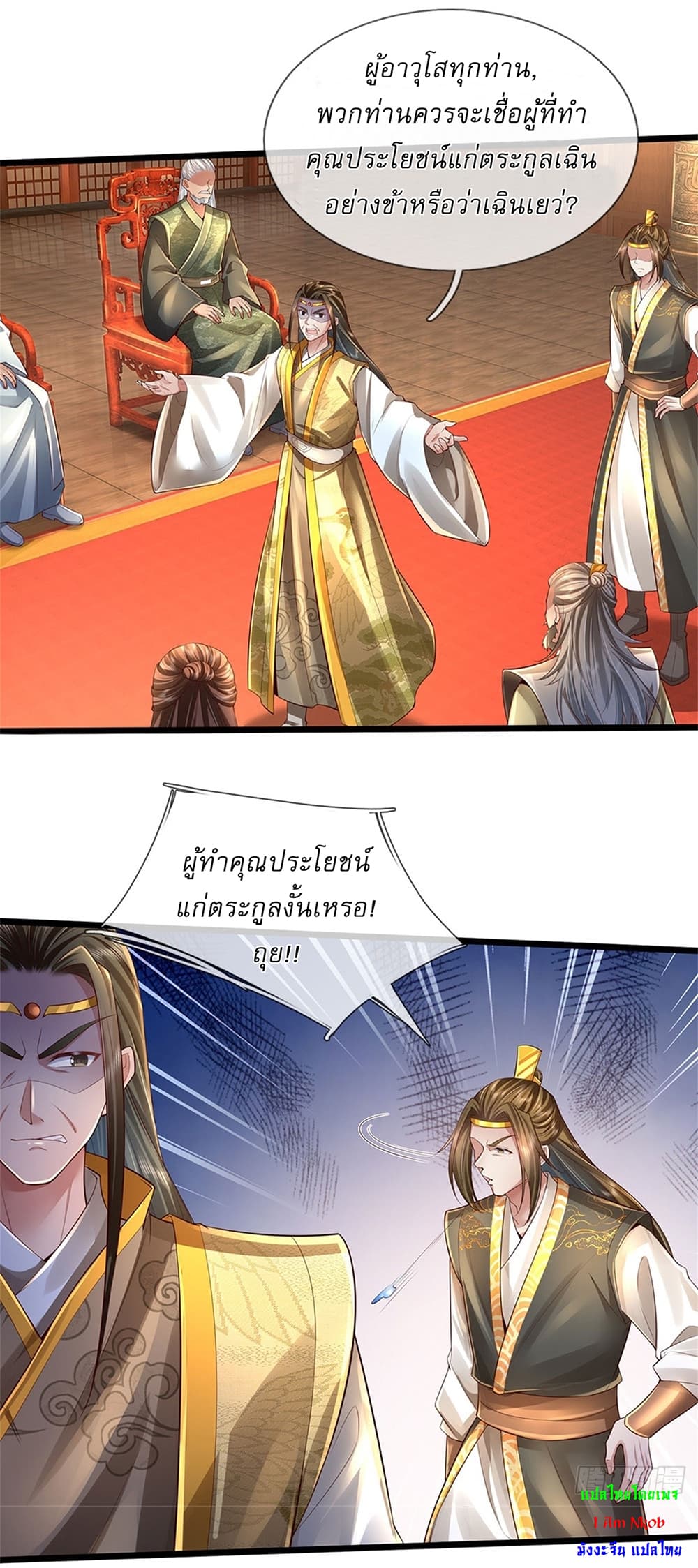 I Can Change The Timeline of Everything ตอนที่ 16 (25)