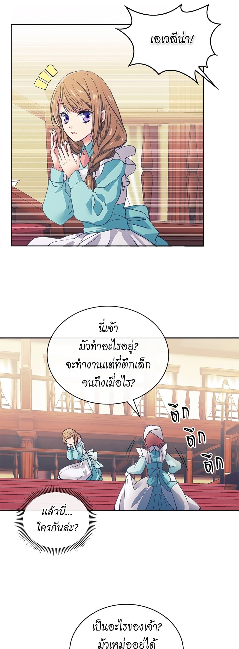 I Became a Duke's Maid 2 08