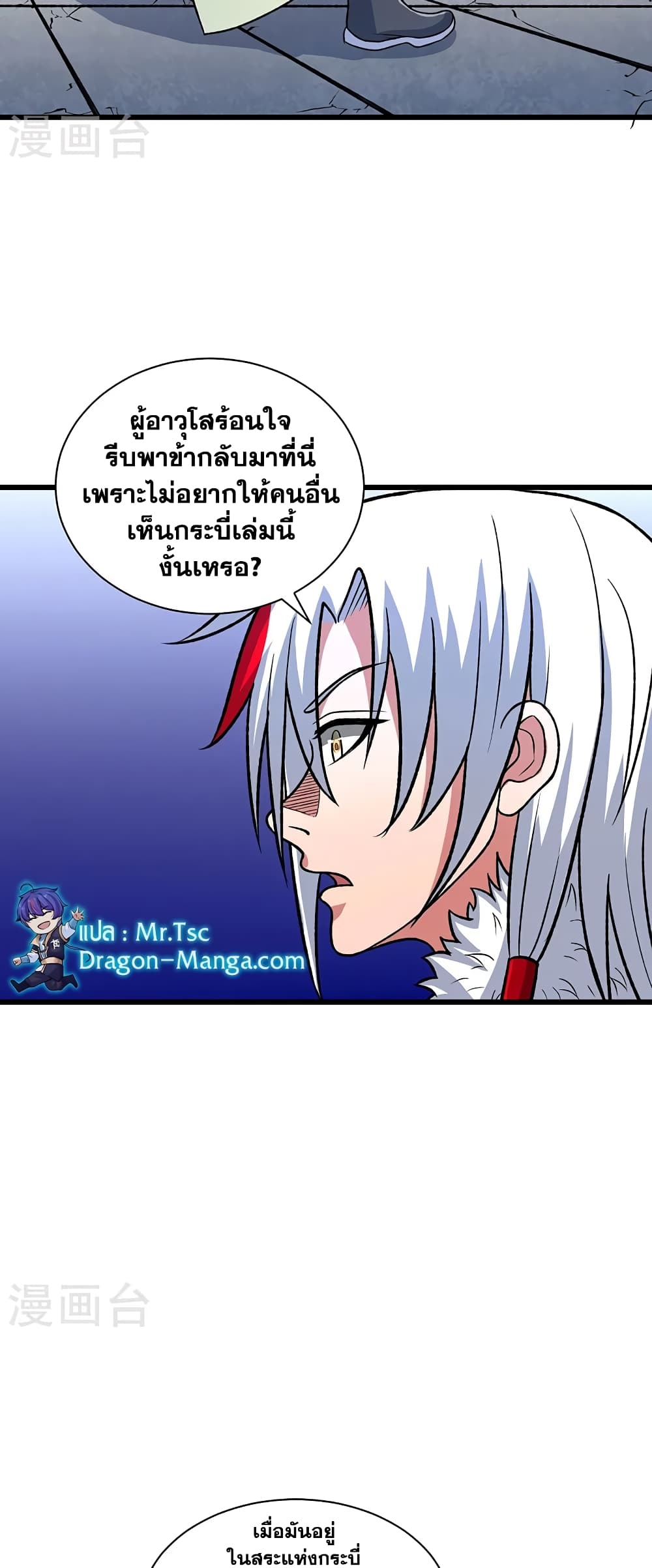 WuDao Du Zun ตอนที่ 535 (35)