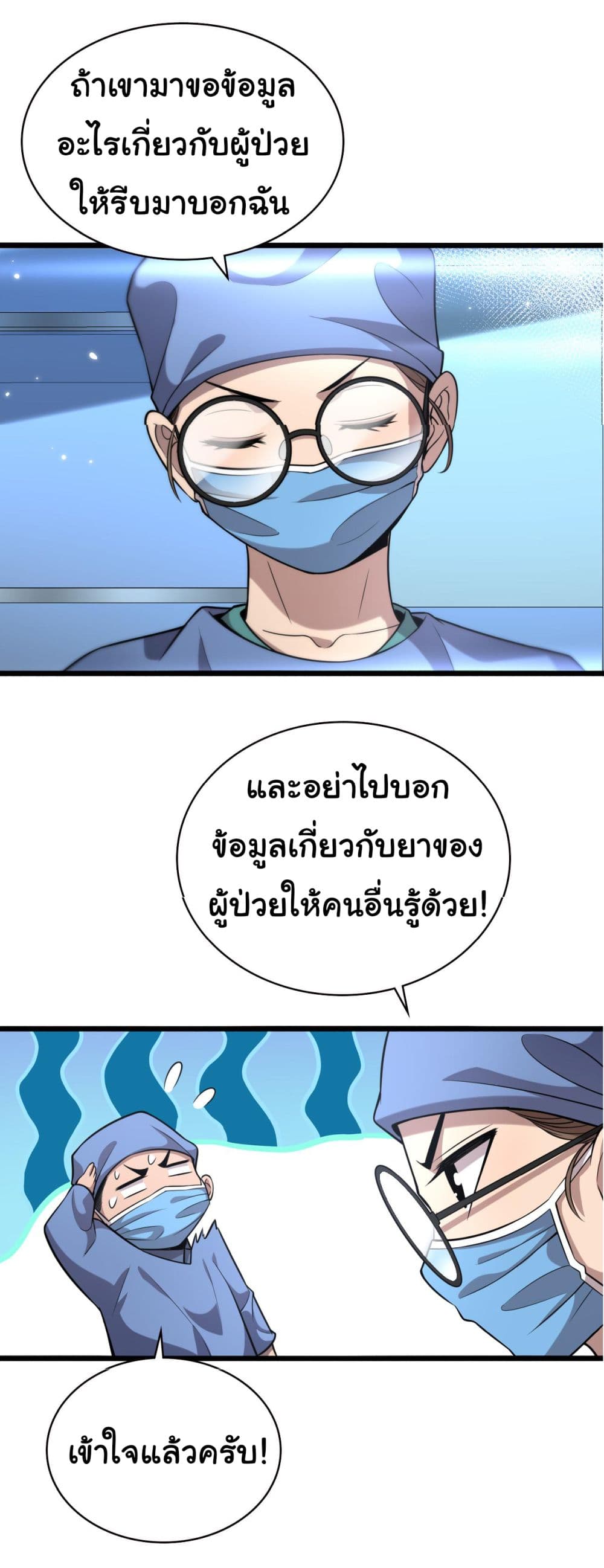 Dr.Lingran’s Ultimate System ตอนที่ 149 (26)