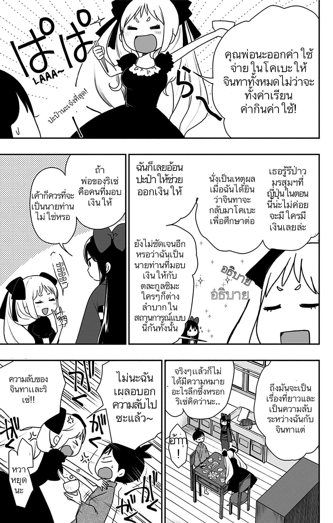 Shouwa Otome Otogibanashi เรื่องเล่าของสาวน้อย ยุคโชวะ ตอนที่ 11 (7)