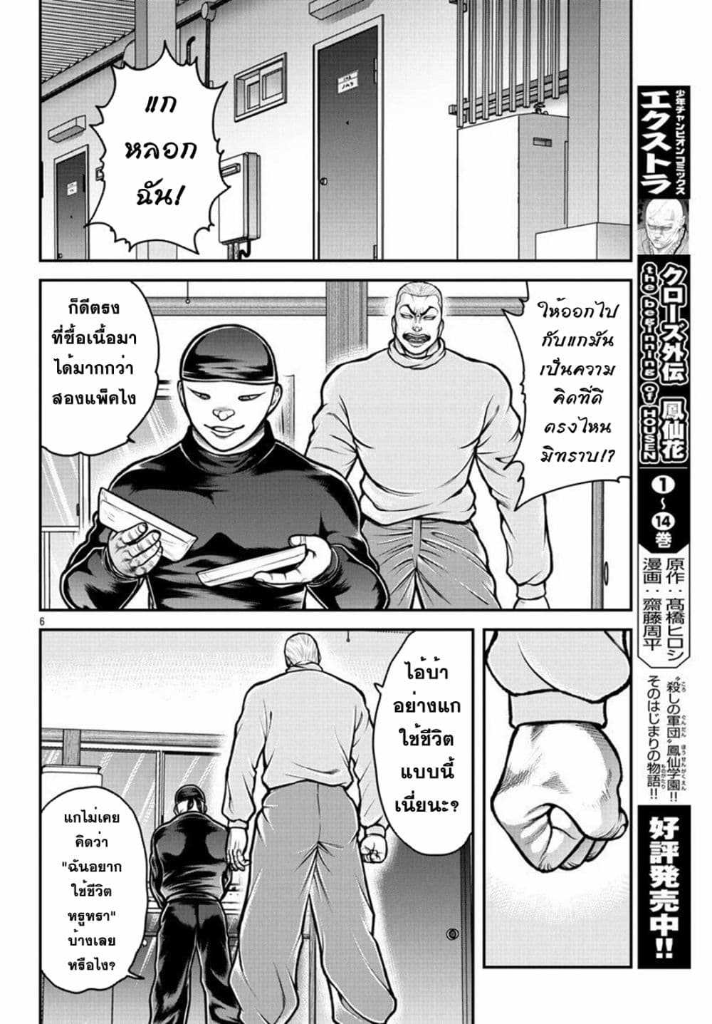 Baki Gaiden Gaia & Sikorsky ตอนที่ 2 (6)
