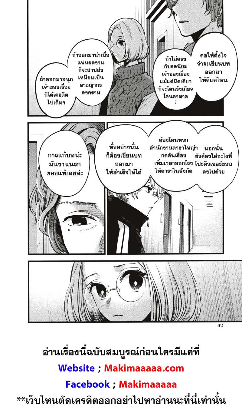 Oshi no Ko 45 (14)
