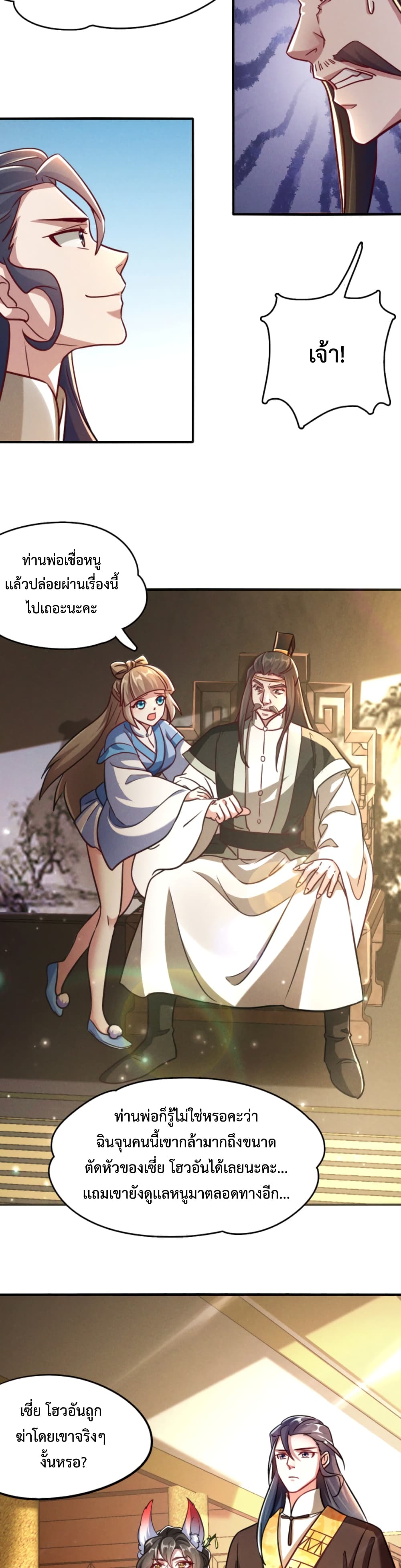 I Can Summon Demons and Gods ตอนที่ 11 (4)