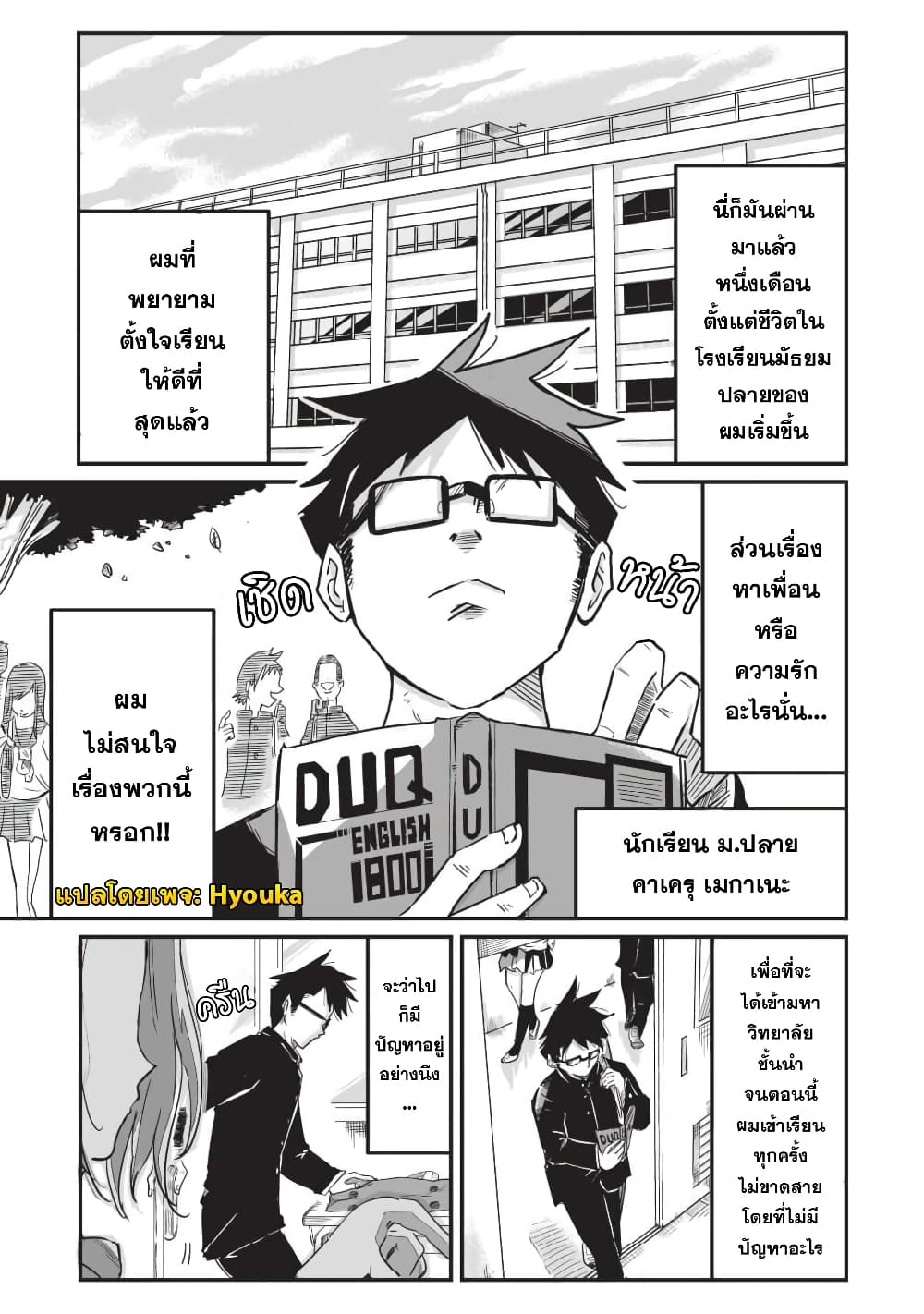 My Neighbor Keeps Poking Me ตอนที่ 1 (1)