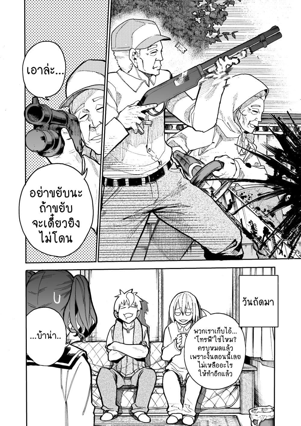 A Story About A Grampa and Granma Returned Back to their Youth ตอนที่ 68 (4)