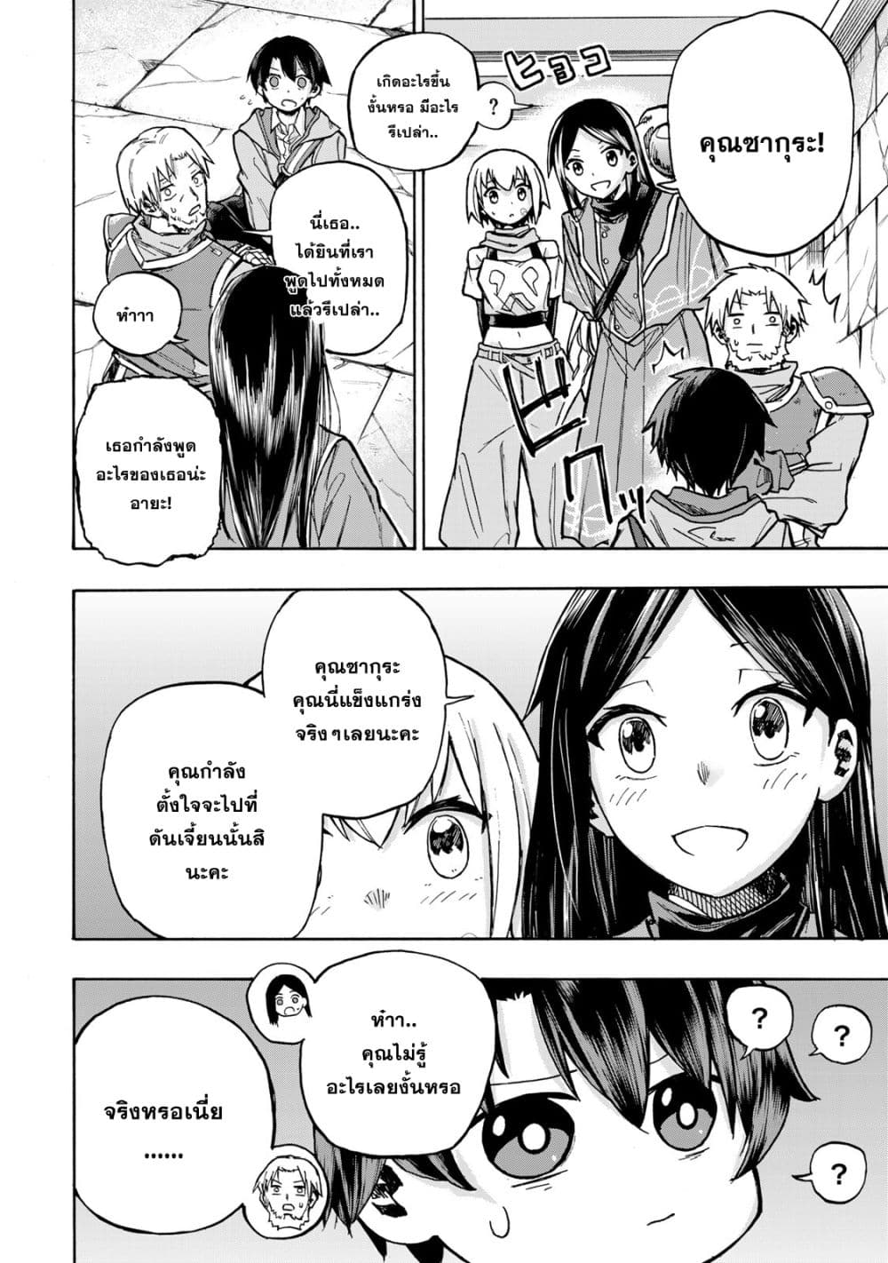 Saikyou de Saisoku no Mugen Level Up ตอนที่ 2 (4)